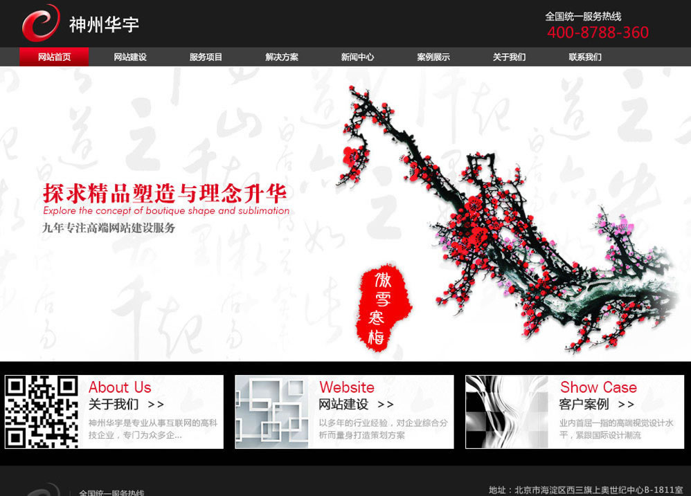 北京網站建設公司