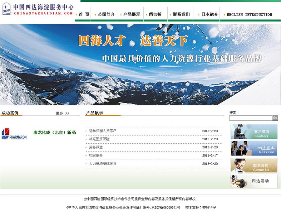 中國四達國際經濟技術合作公司